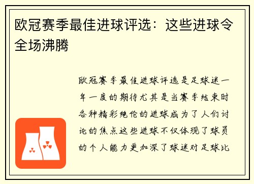 欧冠赛季最佳进球评选：这些进球令全场沸腾