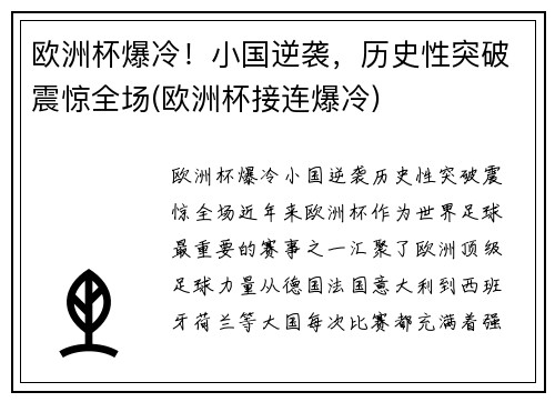 欧洲杯爆冷！小国逆袭，历史性突破震惊全场(欧洲杯接连爆冷)