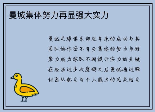 曼城集体努力再显强大实力