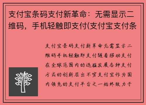 支付宝条码支付新革命：无需显示二维码，手机轻触即支付(支付宝支付条码在哪里)