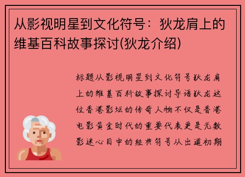 从影视明星到文化符号：狄龙肩上的维基百科故事探讨(狄龙介绍)