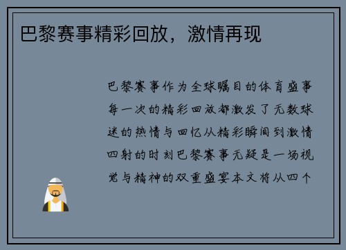 巴黎赛事精彩回放，激情再现